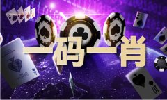 平码二中二特碰是